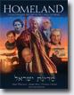 *Homeland: The Illustrated History of the State of Israel* by Marv Wolfman, Mario Ruiz and William J. Rubin- young adult book review